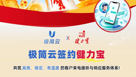 极简云签约健力宝｜东方魔水，服务即达